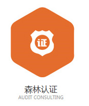 FSC森林認(rèn)證